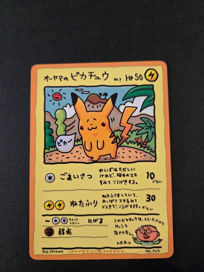 オーヤマのピカチュウ 拡張シート第3弾(緑版)