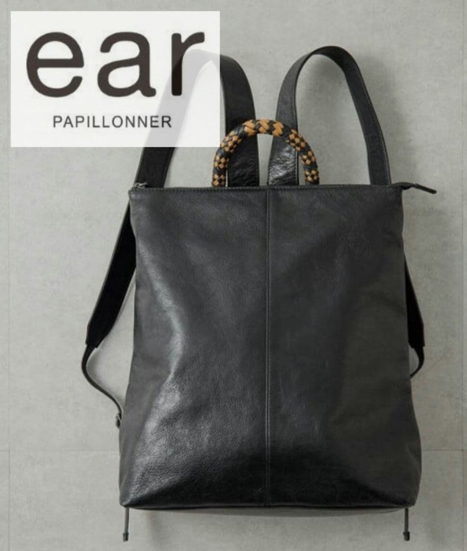 イアパピヨネ ミックス編みリュックサック 本革 リュック A4対応