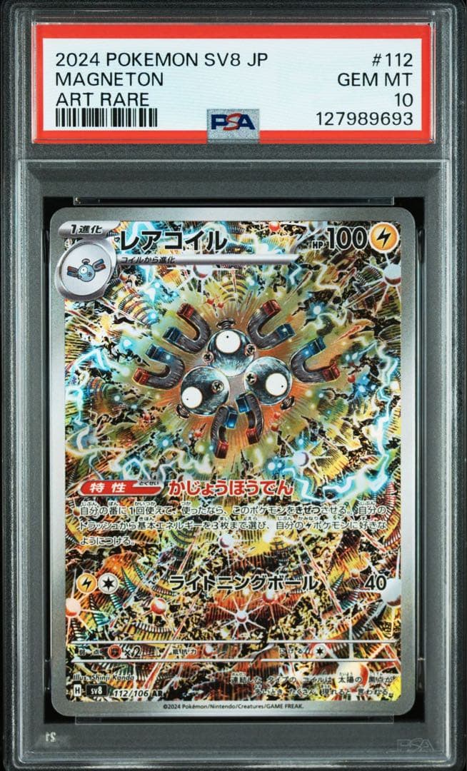 レアコイル AR PSA10 美品 レアコイル AR PSA10 - メルカリ