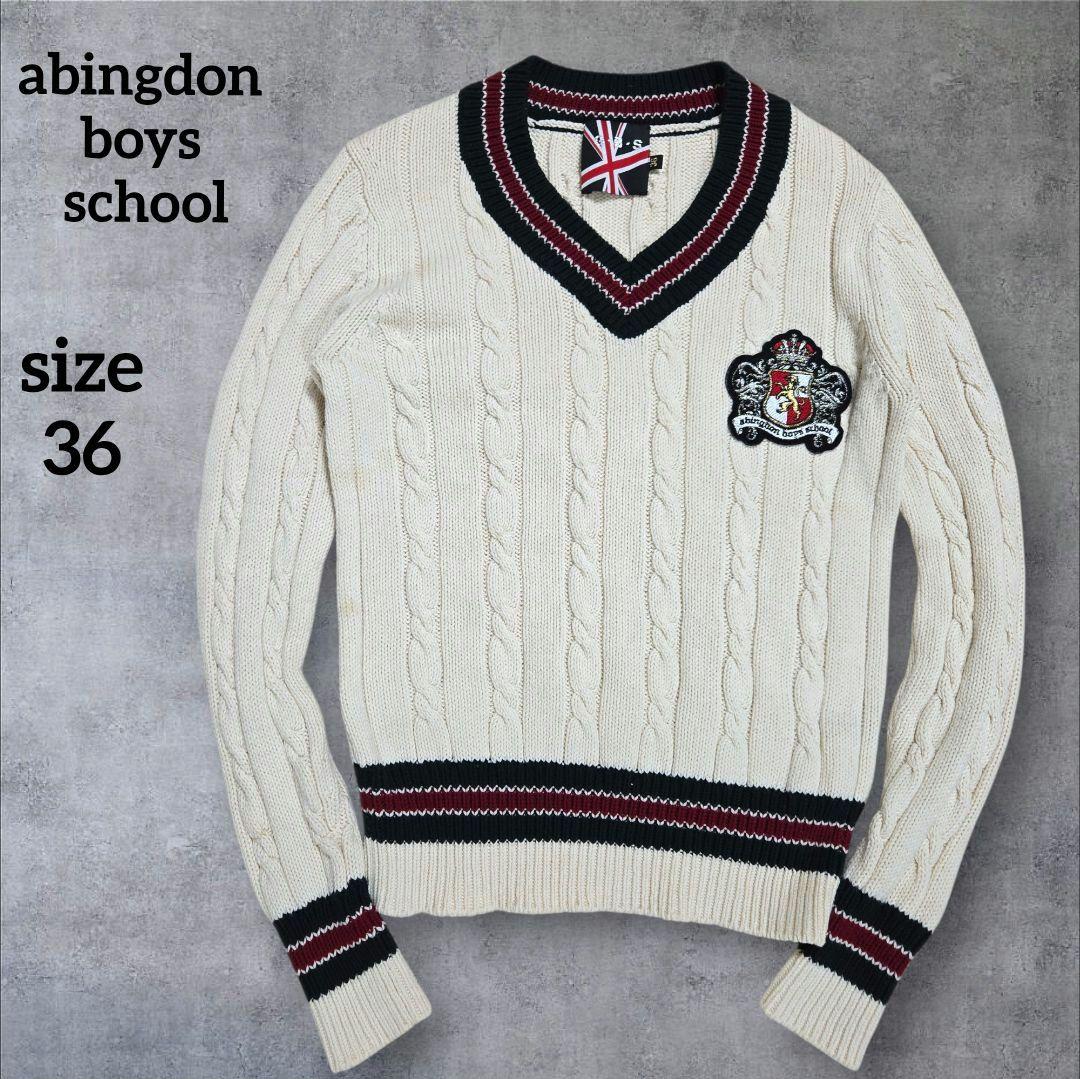 abingdon boys school セーター ケーブルニット ワッペン