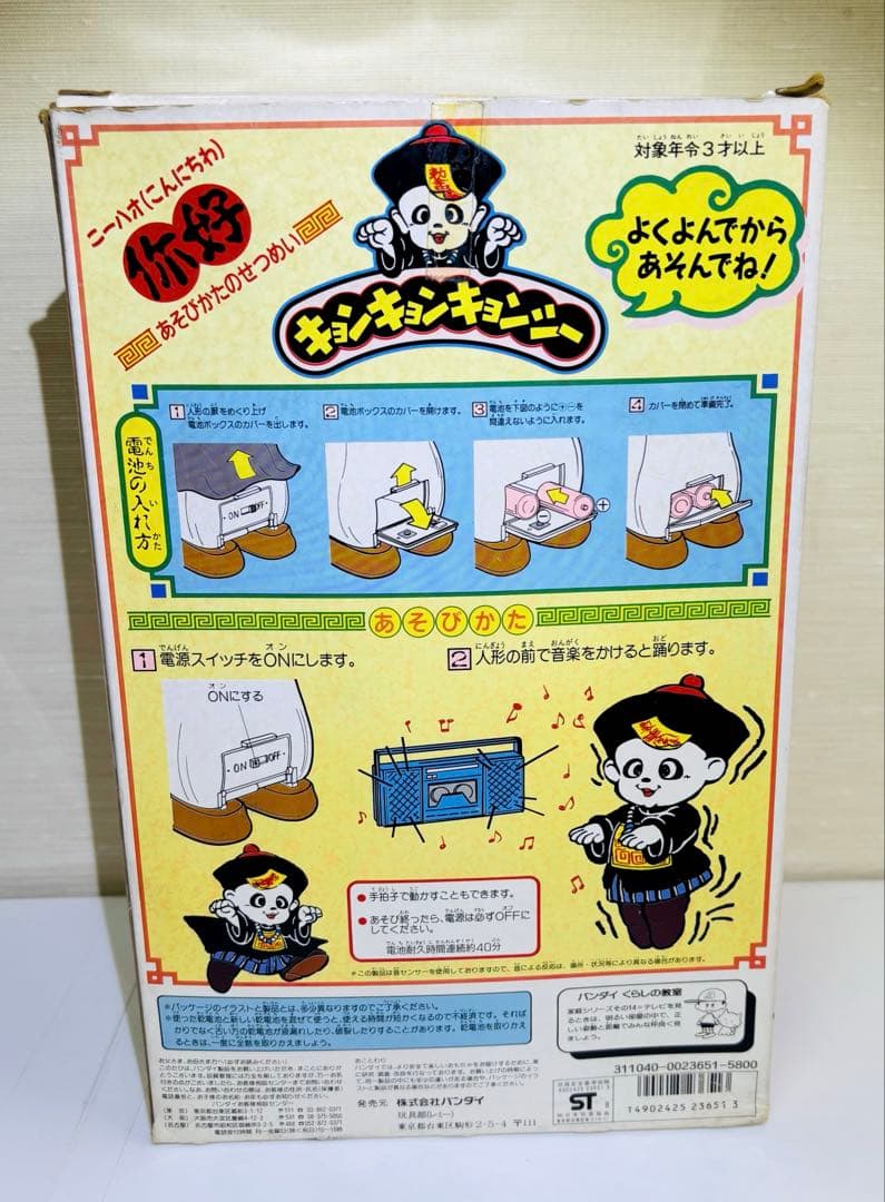 バンダイ☆1988☆霊幻道士 ベビーキョンシー - メルカリ