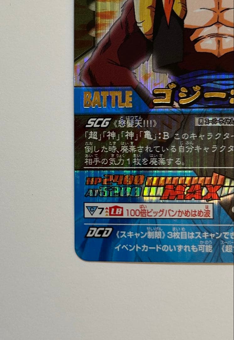 ドラゴンボール データカードダス Z2 ゴジータ 爆レア - メルカリ