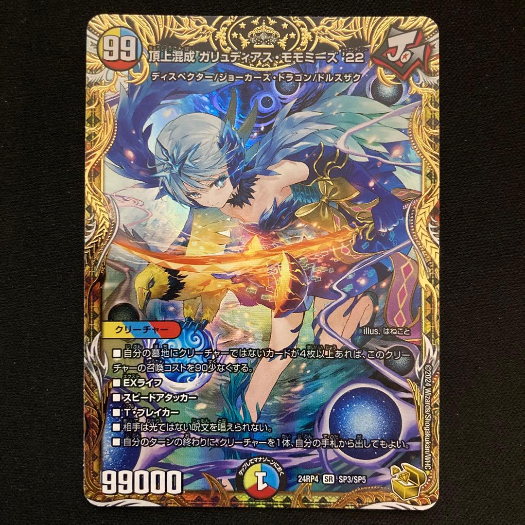 【メルカリ便】デュエマ 頂上混成 ガリュディアスモモミーズ 金トレジャー 金トレ