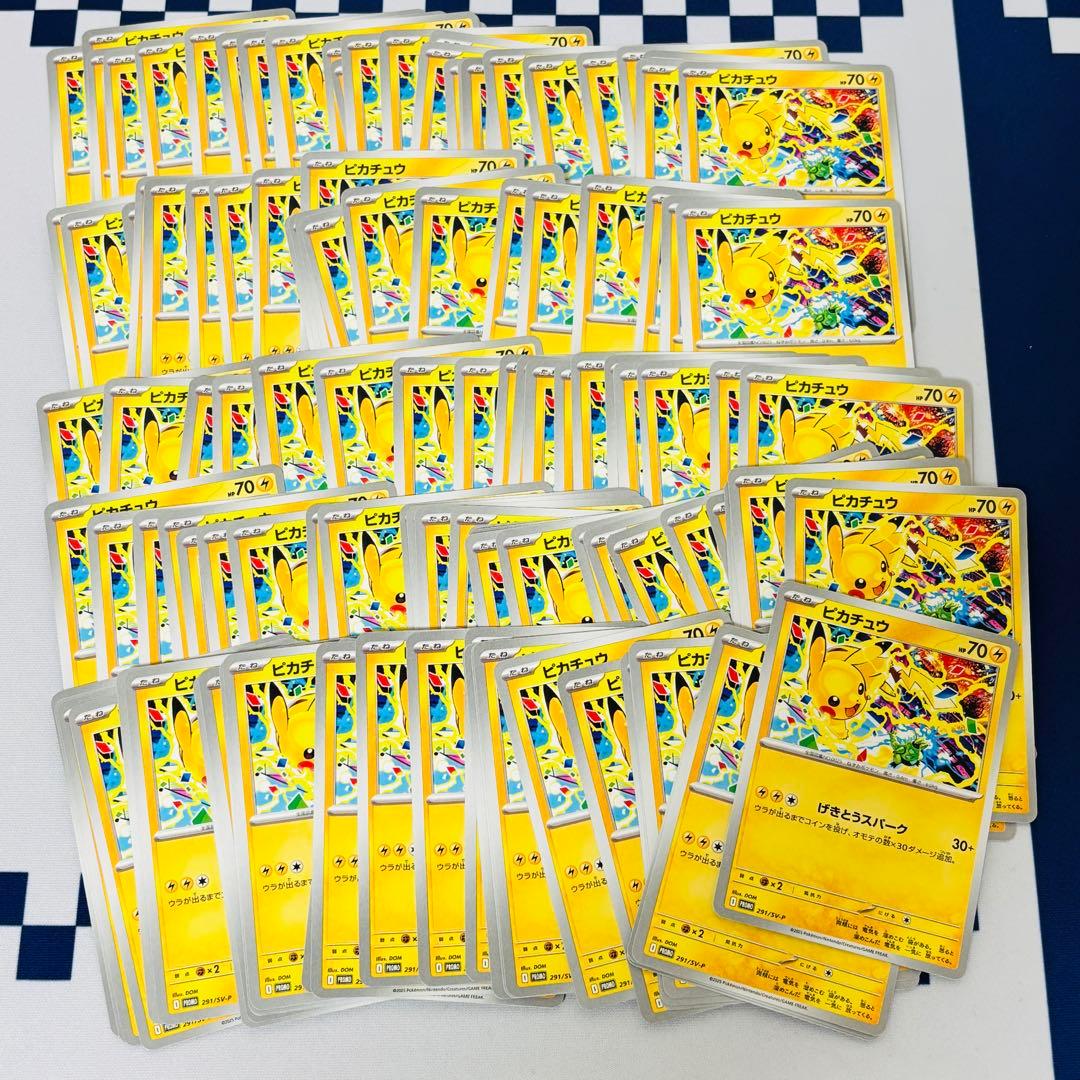 100枚超 まとめ売り ピカチュウ げきとうスパーク 291/SV-P プロモ ポケモンカード ピカチュウ 291/SV-P プロモ げきとうスパーク｜Yahoo