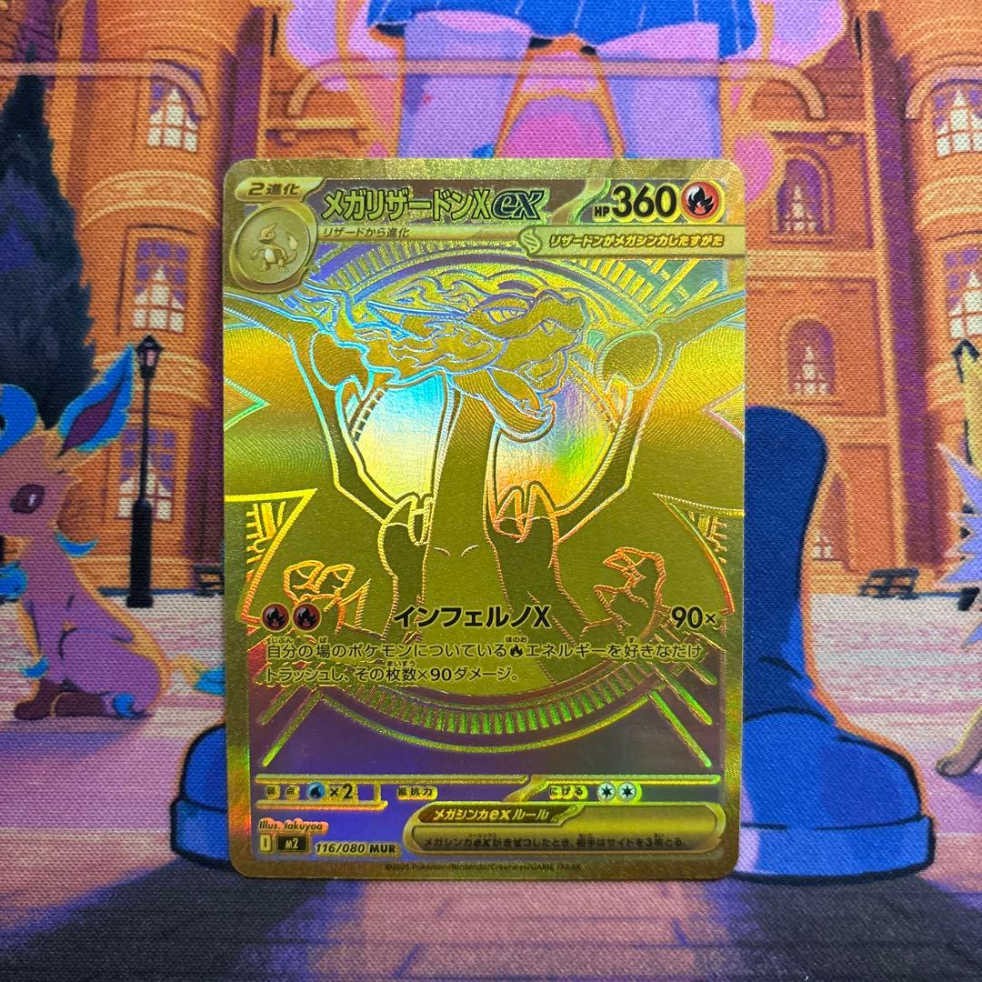 ポケモンカード メガリザードンex MUR【即発送】メガリザードンxex mur