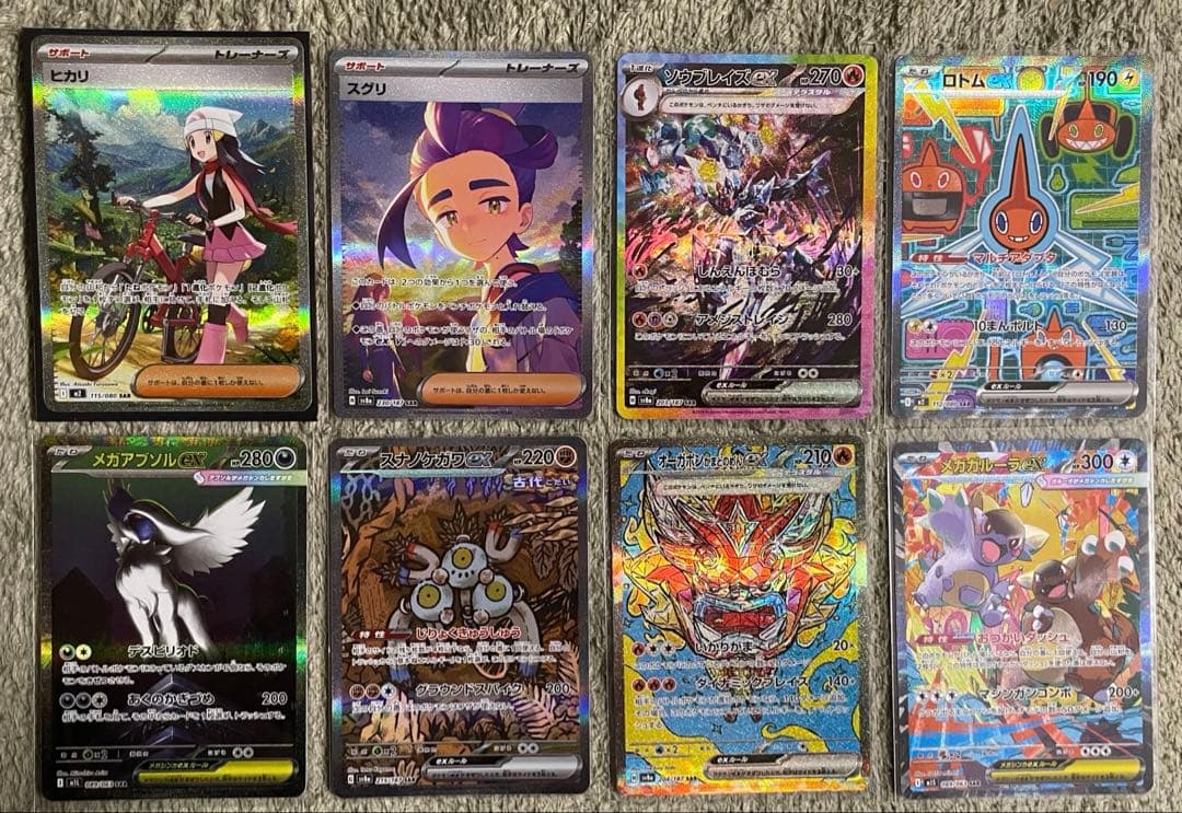 ポケモンカード　SAR 8枚まとめ売り