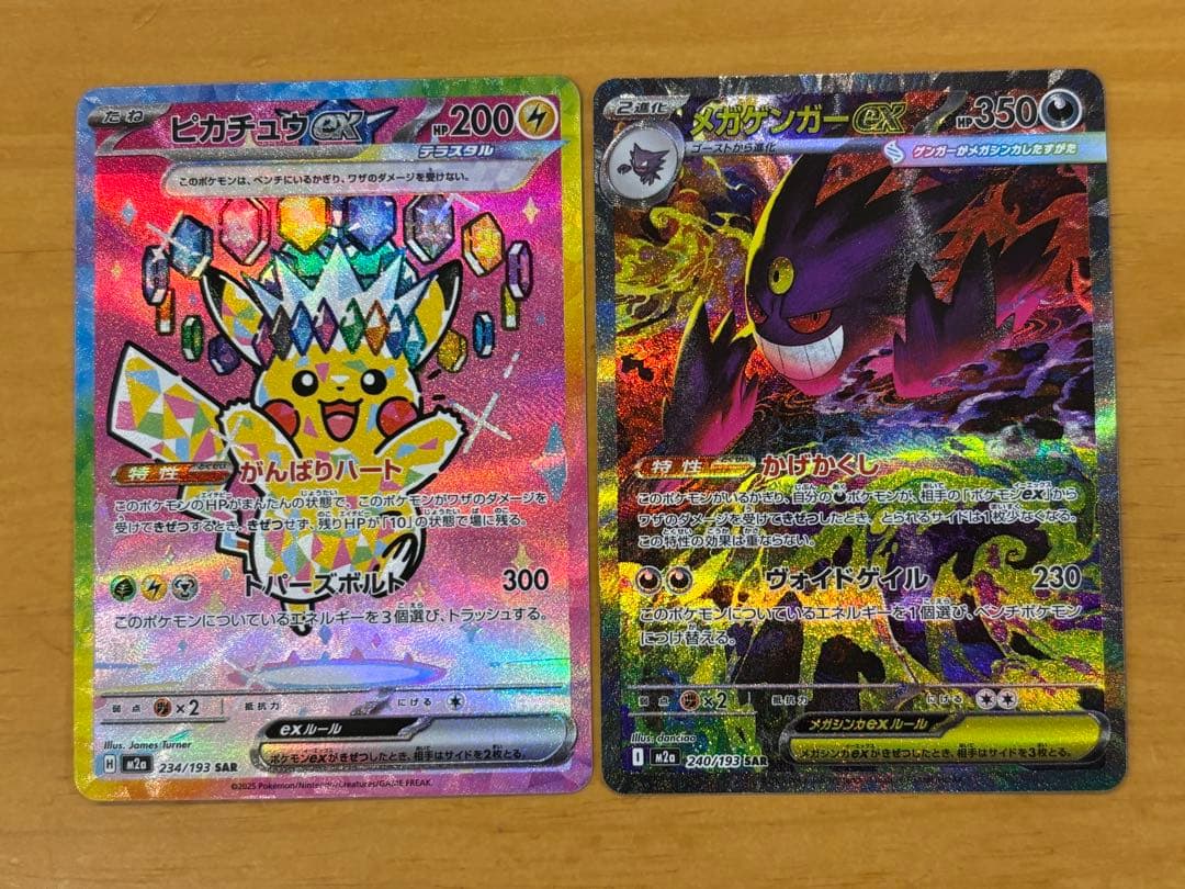 メガゲンガーex sar ピカチュウex sar MEGAドリームex ポケカ】ピカチュウexSAR(MEGAドリームex)の価格相場を徹底解説！高騰