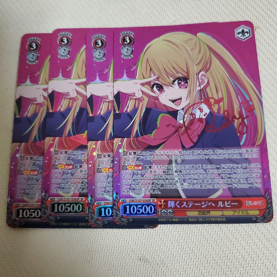 輝くステージ ルビー SP サイン 秘めた熱情 OFR 4枚 WS】“青空Jumping Heart”黒澤 ルビィ(サイン)【SP】LSS/W45-002SP