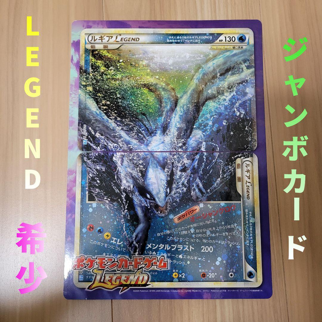 超希少 ホウオウ ルギア レジェンド ジャンボカード Pokémon 非売品