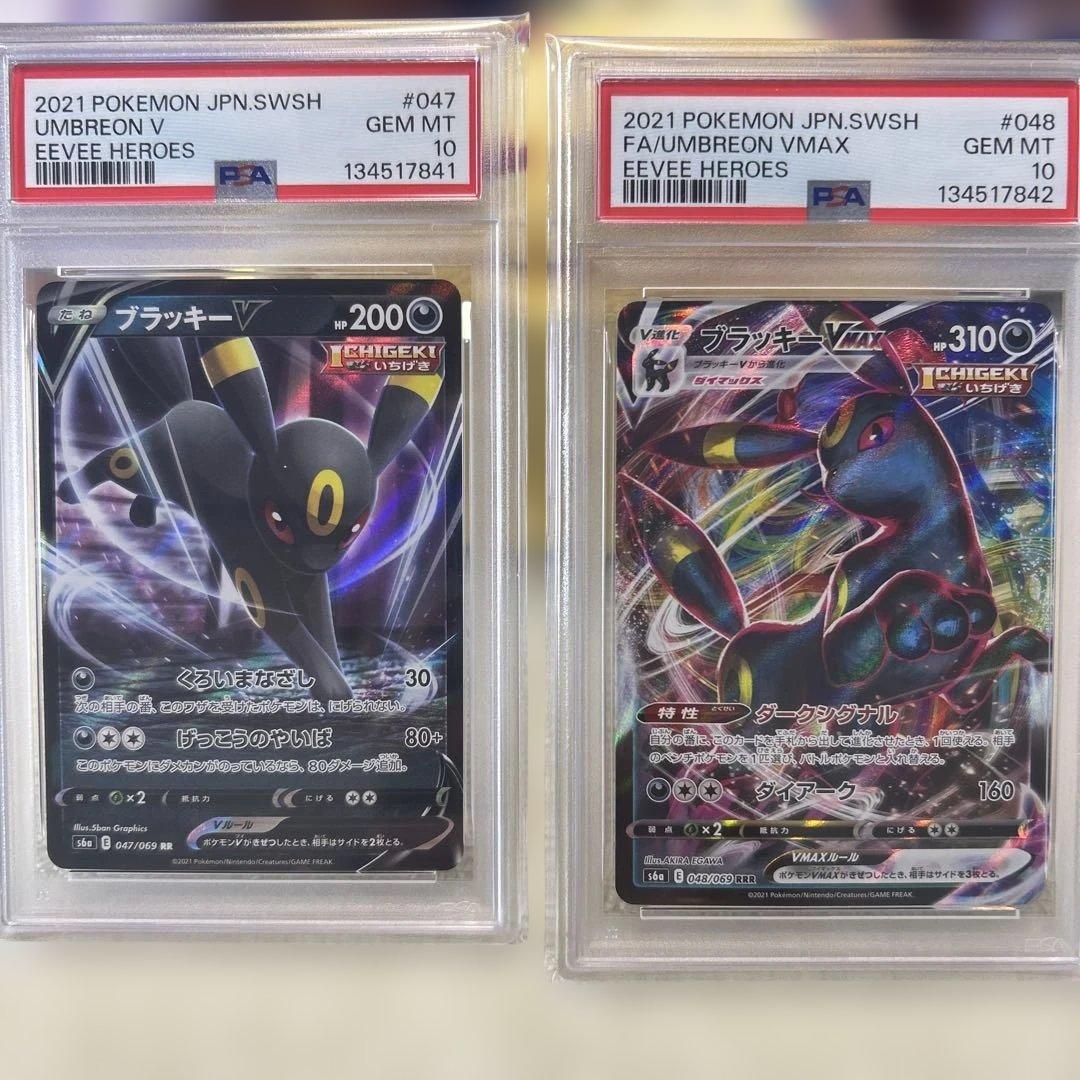 【PSA10 連番】ブラッキーV ブラッキーVMAX イーブイヒーローズ