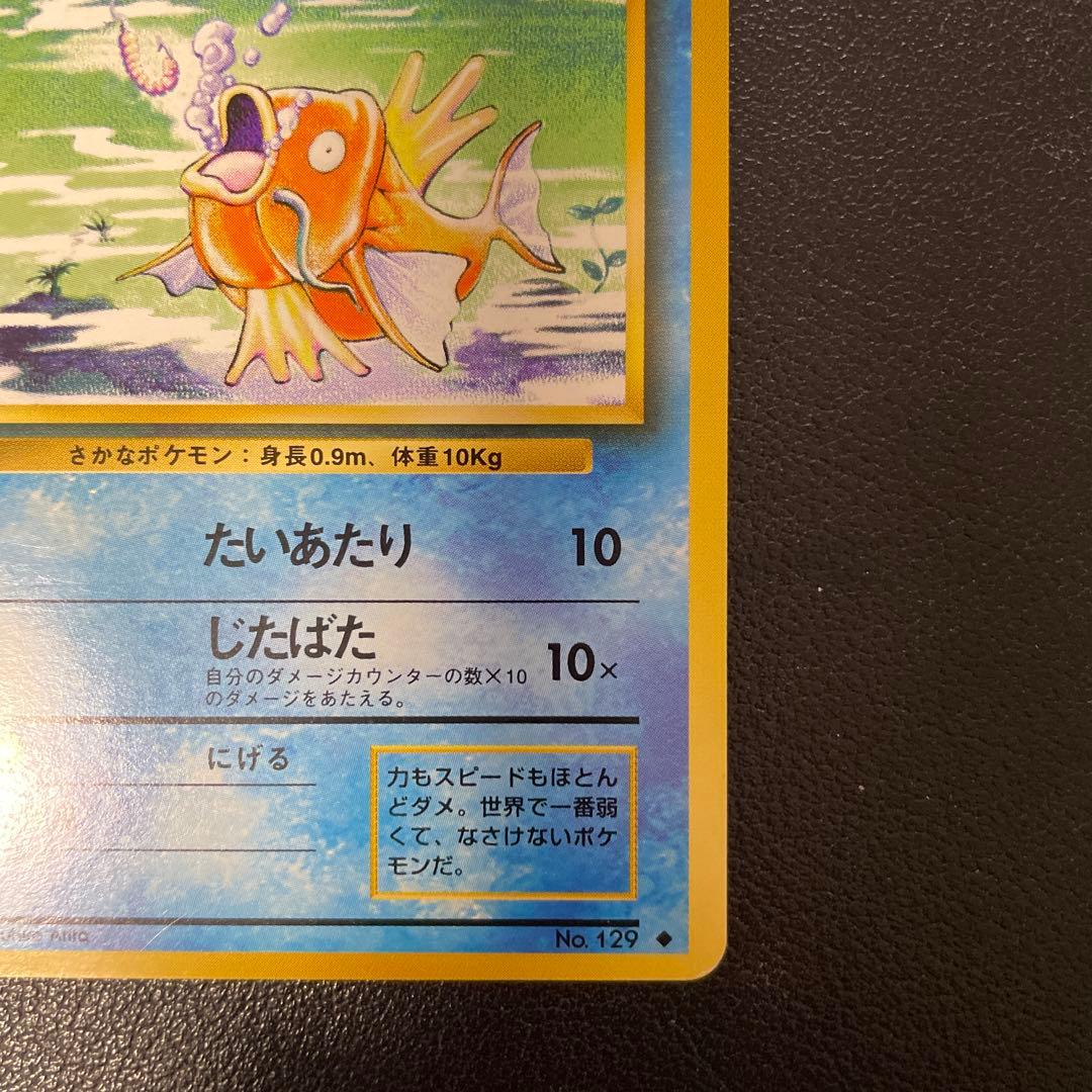 ポケモンカード旧裏 コイキング 3 - メルカリ