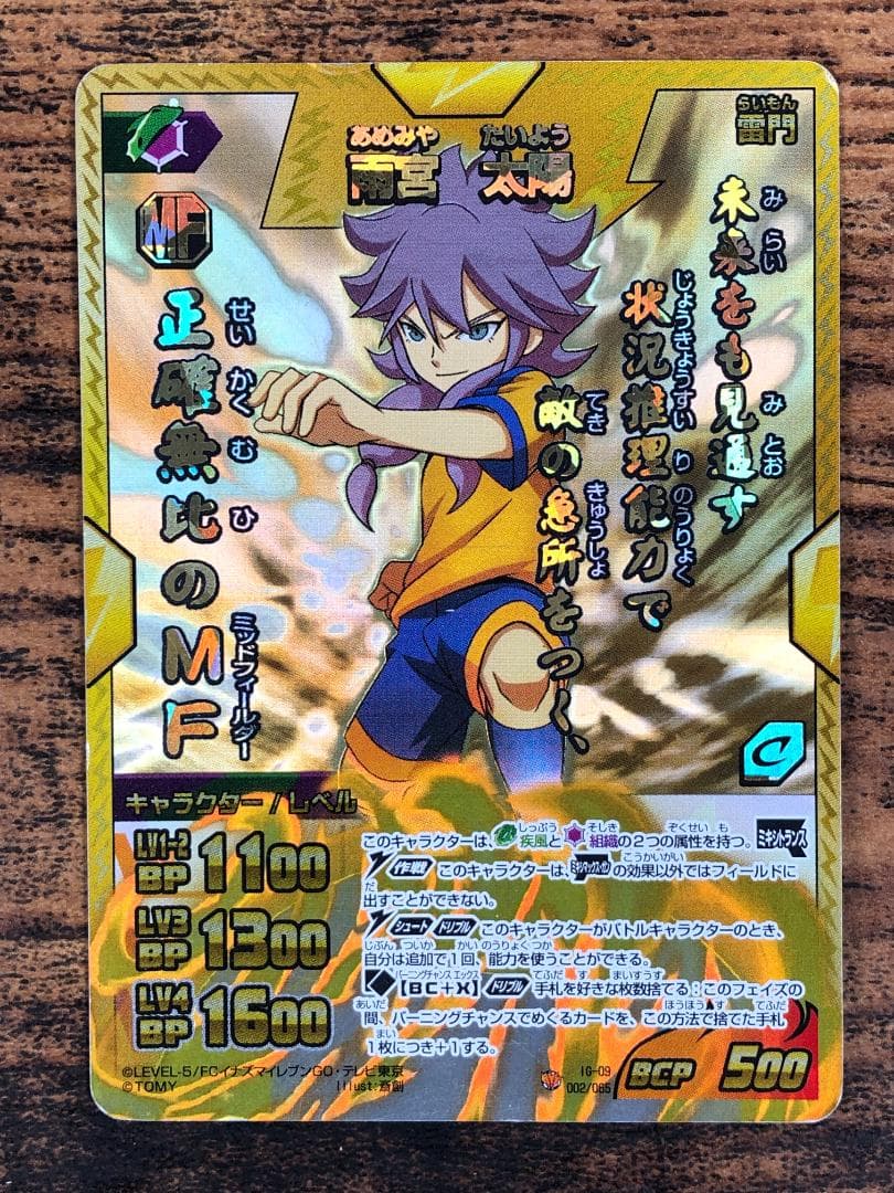 イナズマイレブンGO TCG 雨宮太陽 イナズマレア - メルカリ