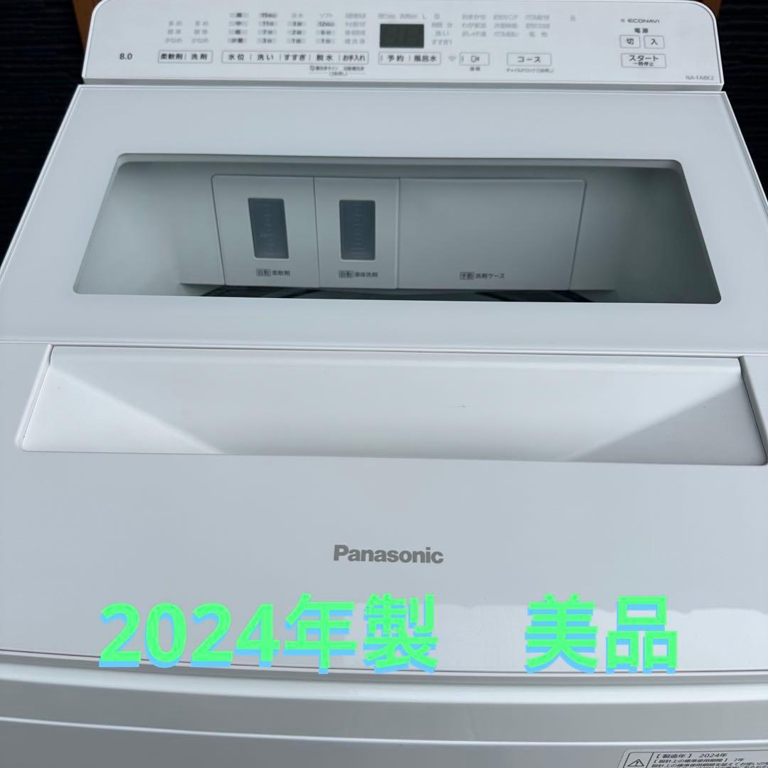 2024年製 パナソニック 8.0kg 洗濯機 NA-FA8K2 ホワイト
