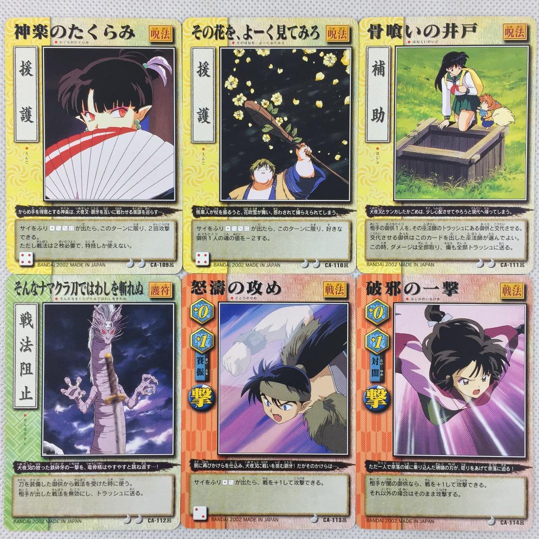 カードダス 巫法札合戦 犬夜叉 第3弾 ノーマルセット - メルカリ