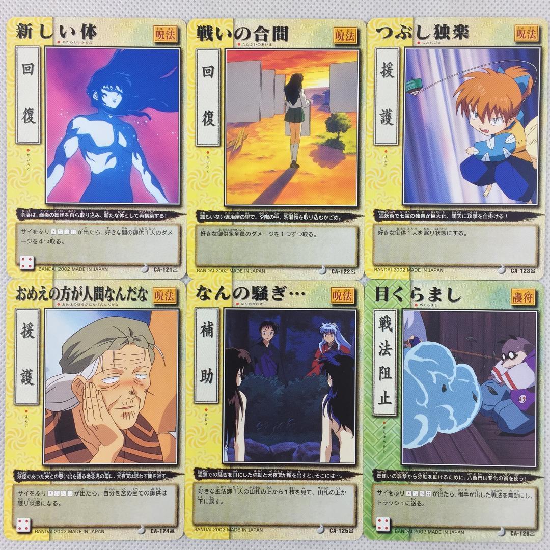 カードダス 巫法札合戦 犬夜叉 第3弾 ノーマルセット - メルカリ