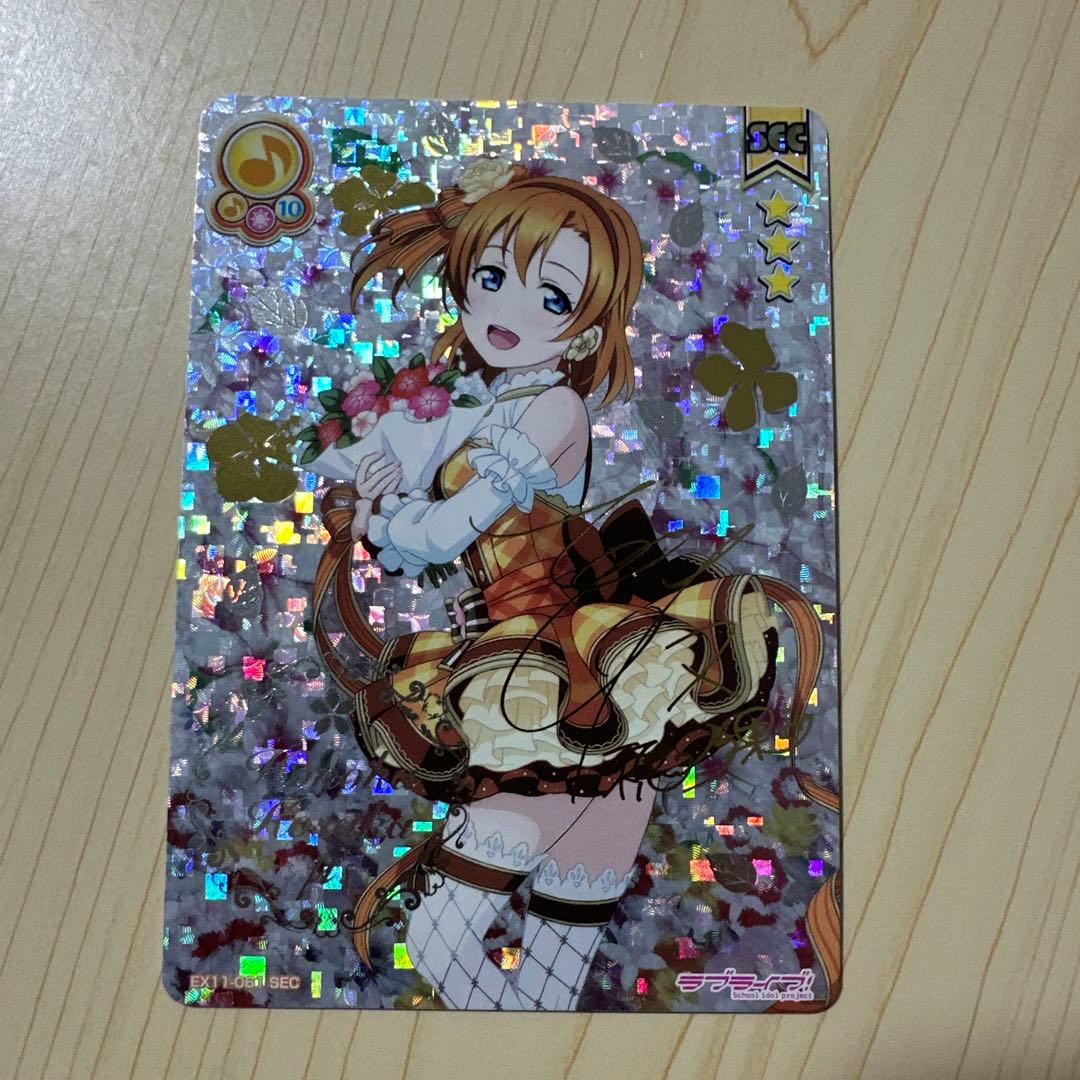 ラブライブ穂乃果SEC