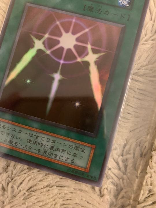 No.1088 遊戯王 美品 初期 光の護封剣 ウルトラレア - メルカリ