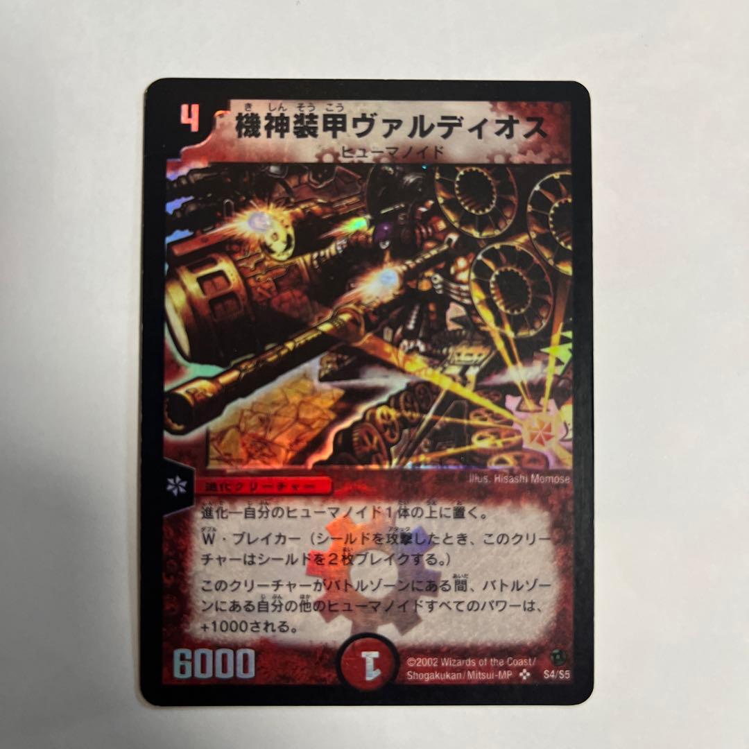 デュエマ 機神装甲ヴァルディオス 初期 - メルカリ