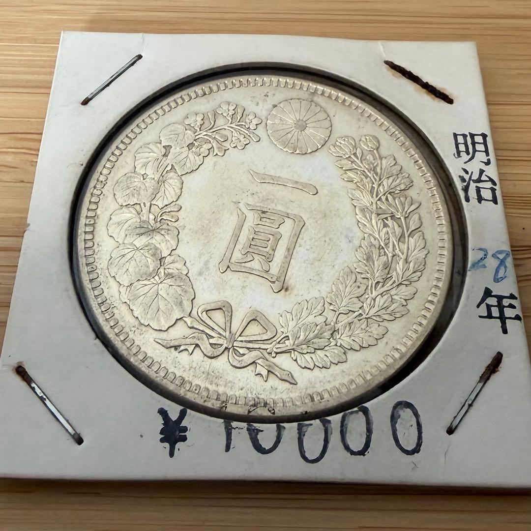明治28年 一圓銀貨