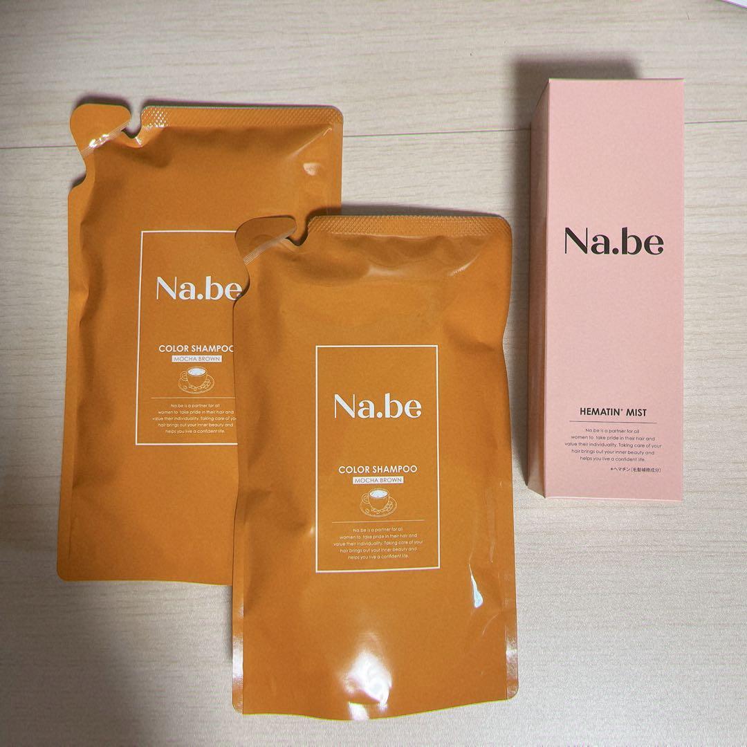 Na.be COLOR SHAMPOO 2個セット【ミスト付き】