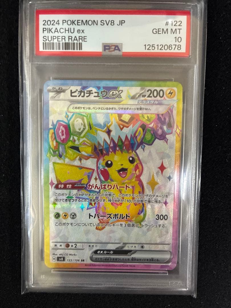 ピカチュウ SR テラスタル PSA10