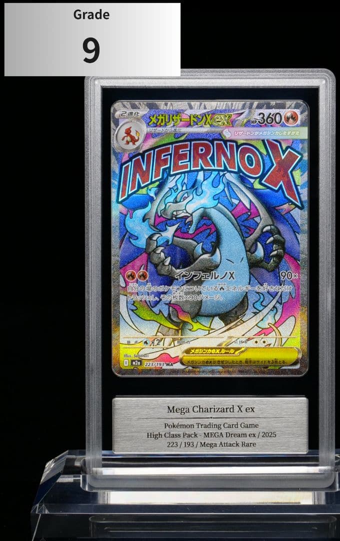 【Gemix9】メガリザードンXex MA(M2a・223/193)1枚