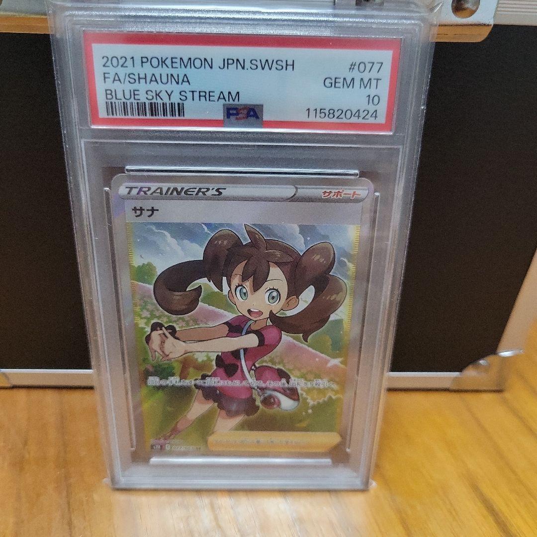 も*ち様 サナSR　PSA10