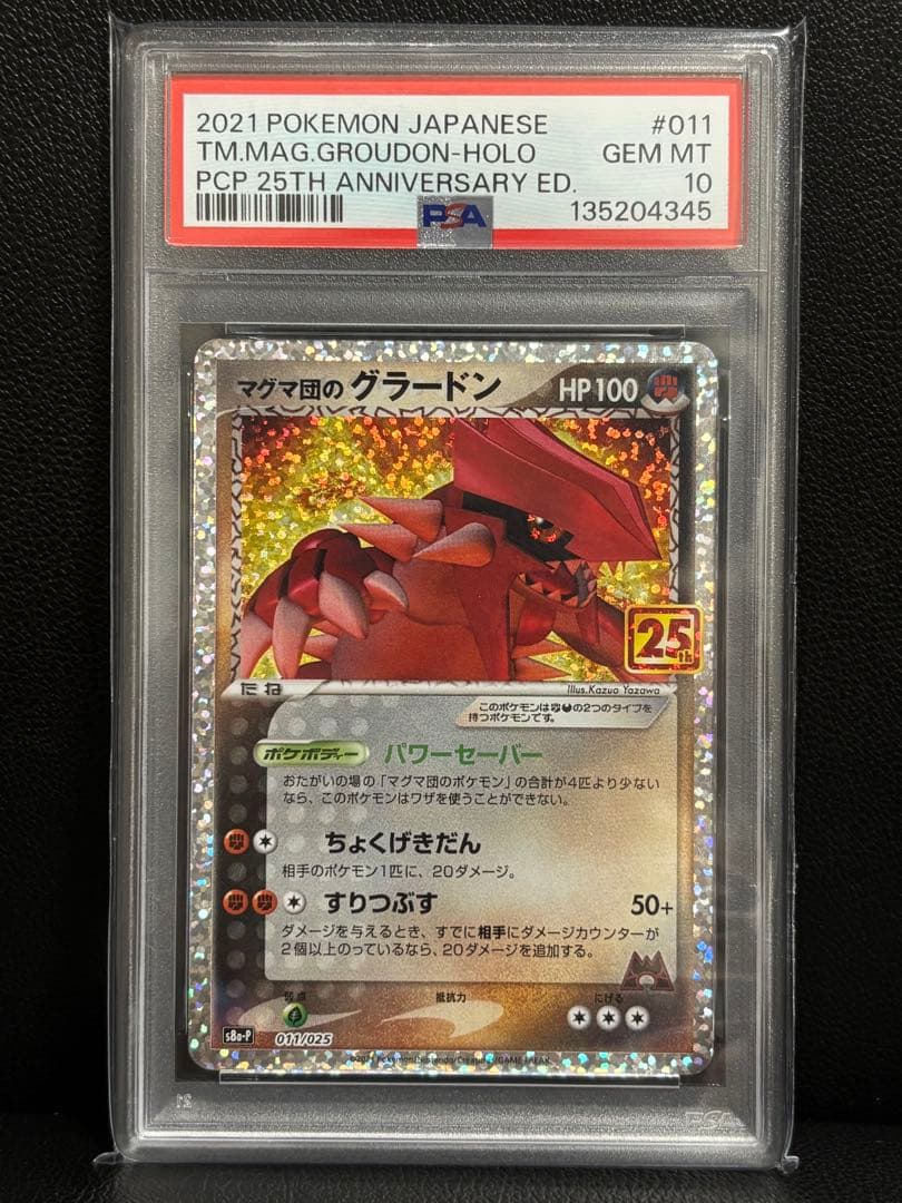 【PSA10】マグマ団のグラードン　25th プロモ