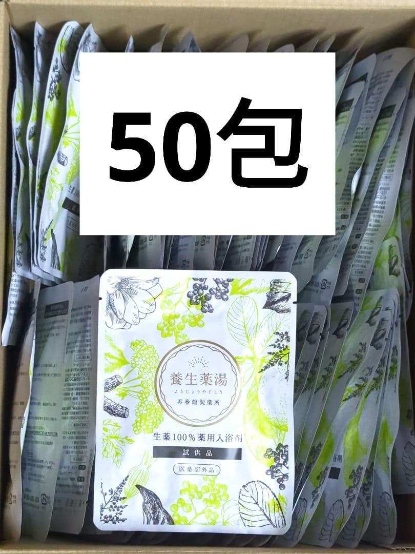 50包セット ★ Lashiku　養生薬湯 再春館製薬所 医薬部外品