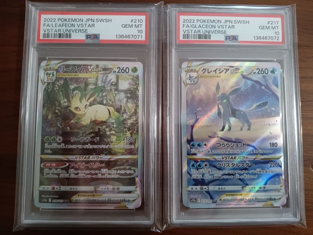 PSA連番 PSA10 リーフィアVSTAR、グレイシアVSTAR 各1枚② - メルカリ