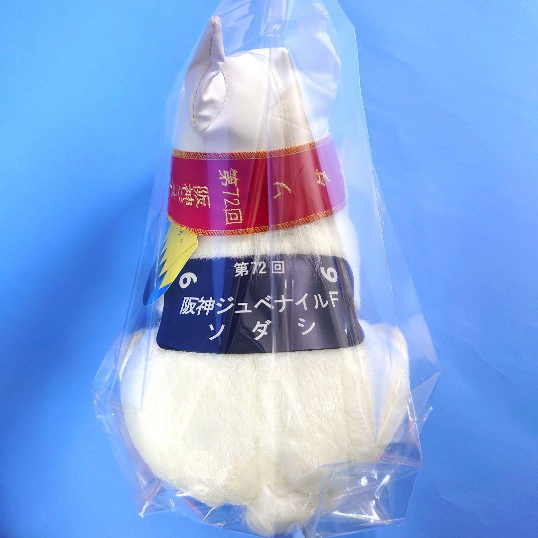 新品】ソダシ競馬ぬいぐるみウマ娘アイドルホース馬AVANTI阪神