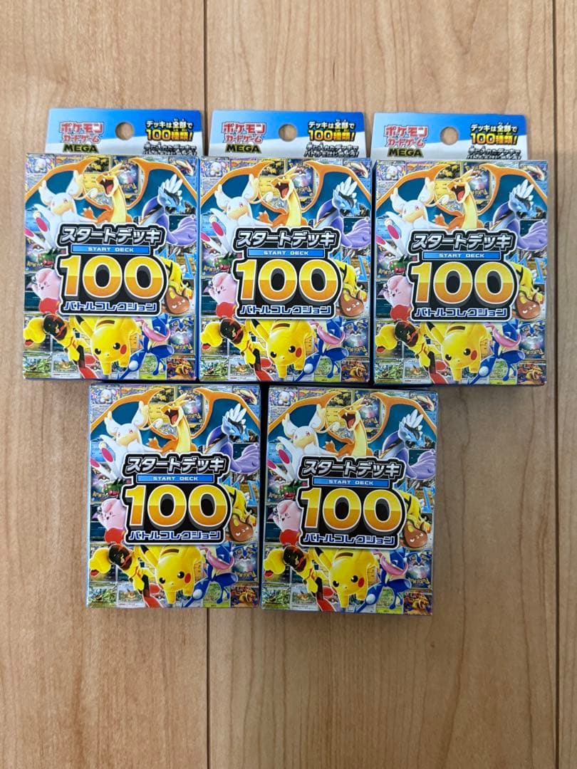 スタートデッキ100 バトルコレクション 未開封 5個
