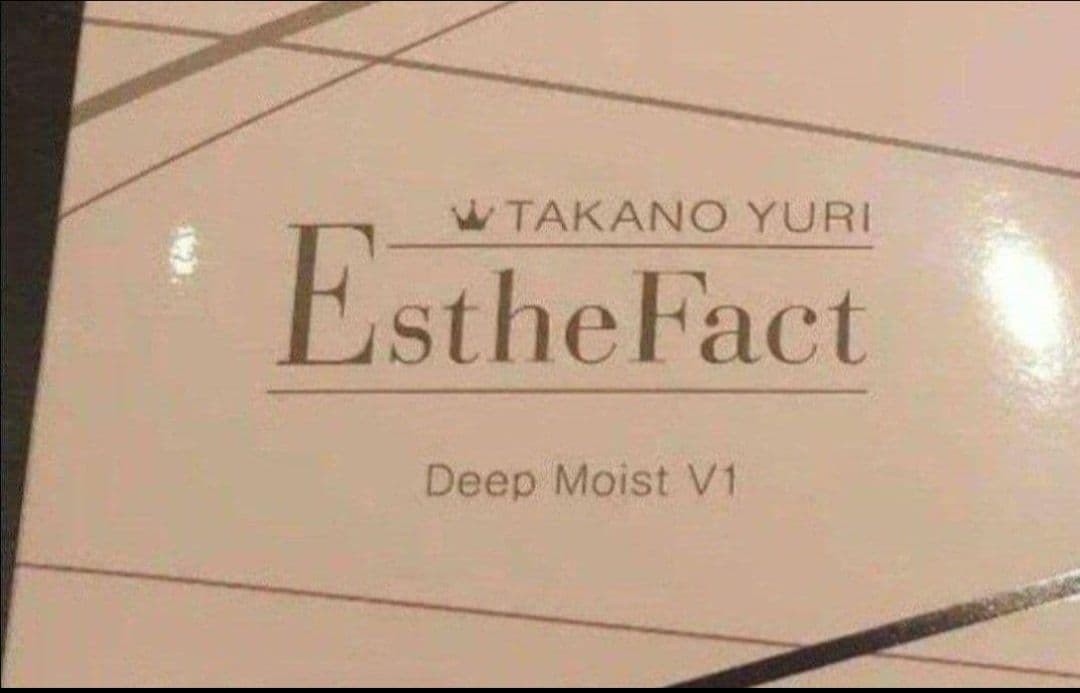 ☆限定値下げ☆エステファクト ディープモイストクリームV1