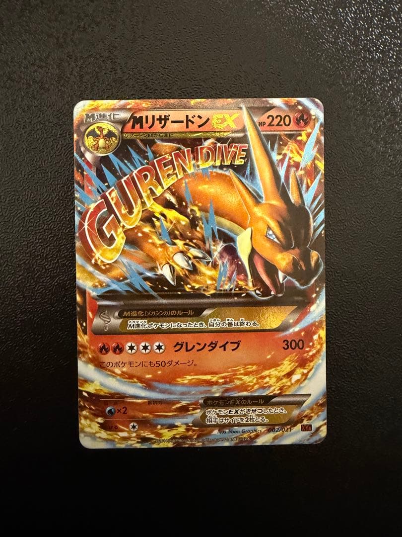 MリザードンEX グレンダイブ xy - メルカリ