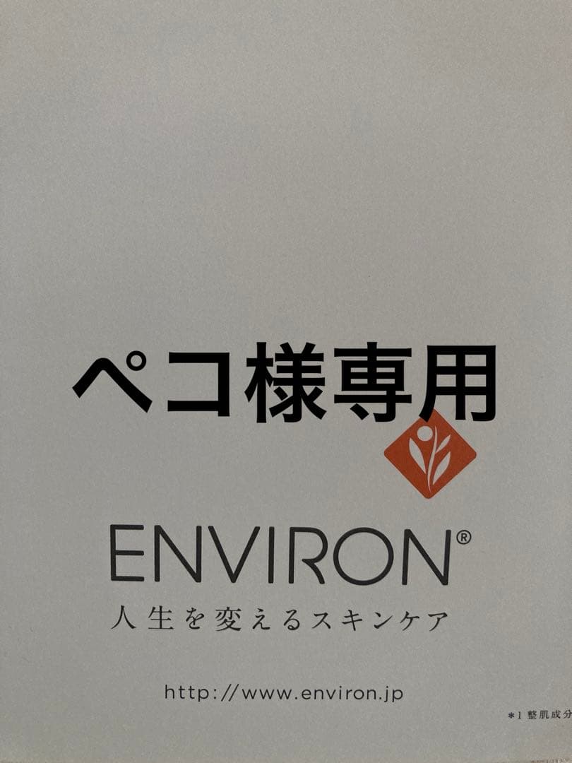 エンビロンモイスチャーACEオイル　スーパーモイスチャーライザー