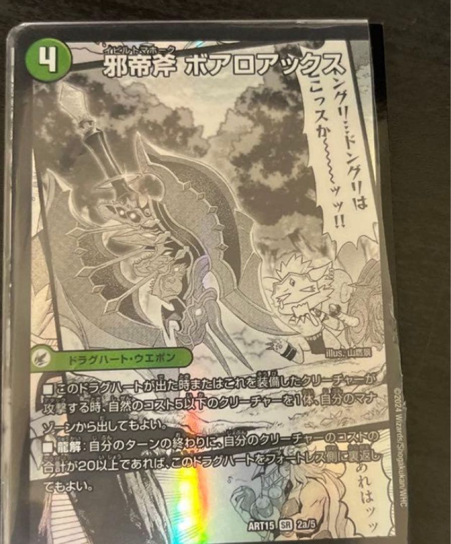 邪帝斧 ボアロックス 神アート