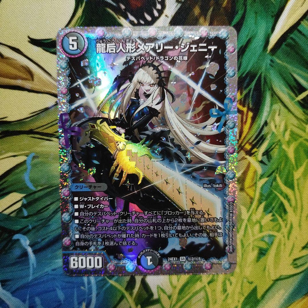 メアリージェニーシークレットシク2枚