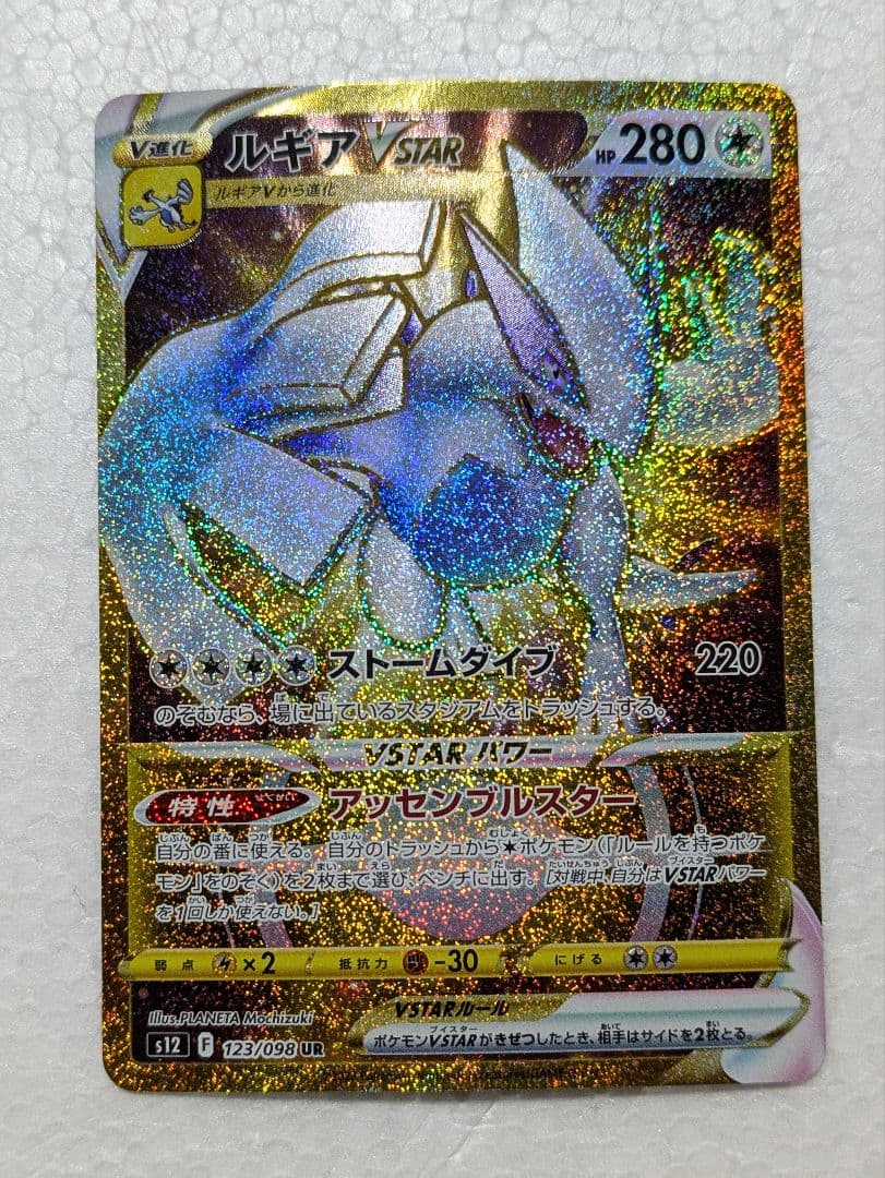 ルギアVSTAR UR S12 パラダイムトリガー 123/098 - メルカリ