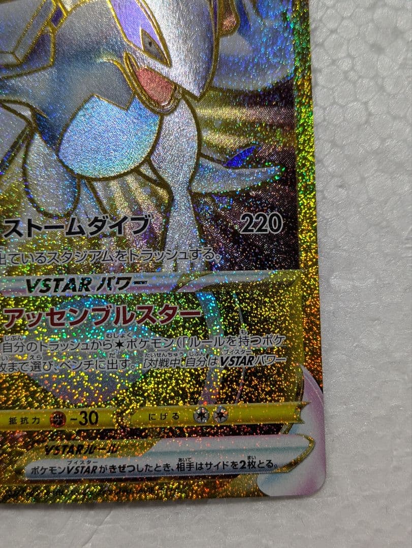 ルギアVSTAR UR S12 パラダイムトリガー 123/098 - メルカリ