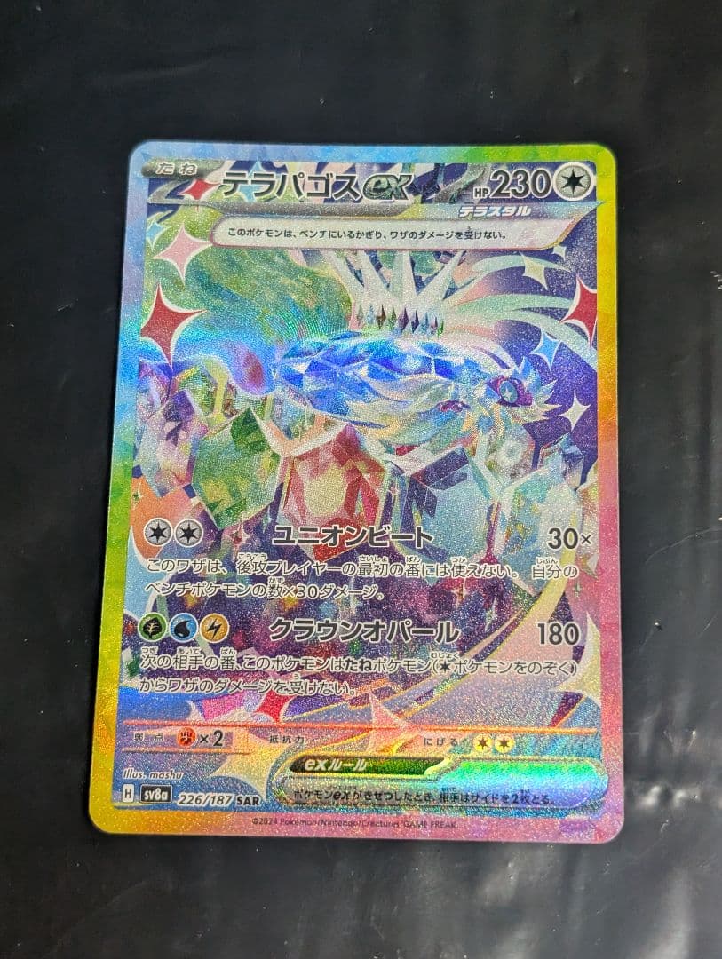 テラパゴスex【SAR】{226/187} [SV8a] - メルカリ