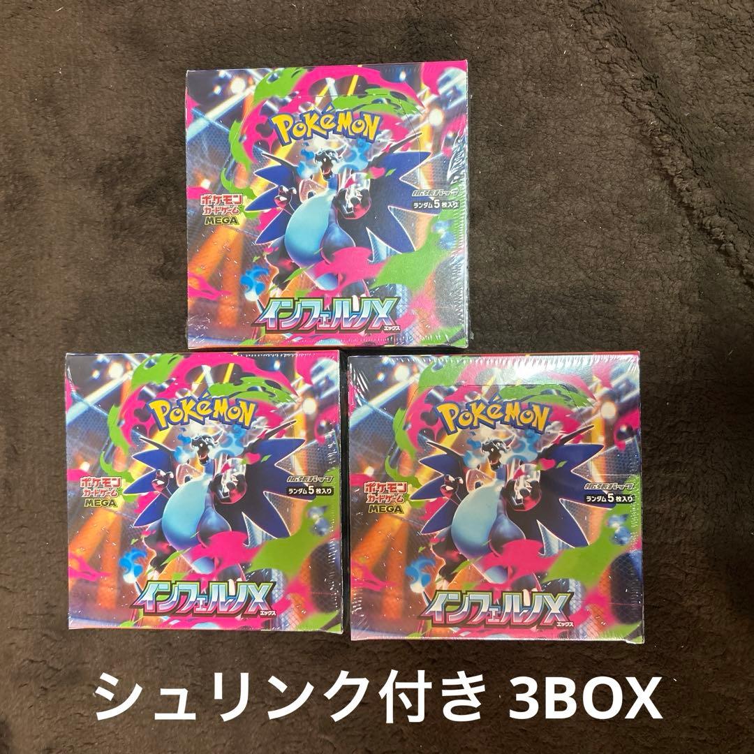 ポケモンカードインフェルノX 3BOX シュリンク付き