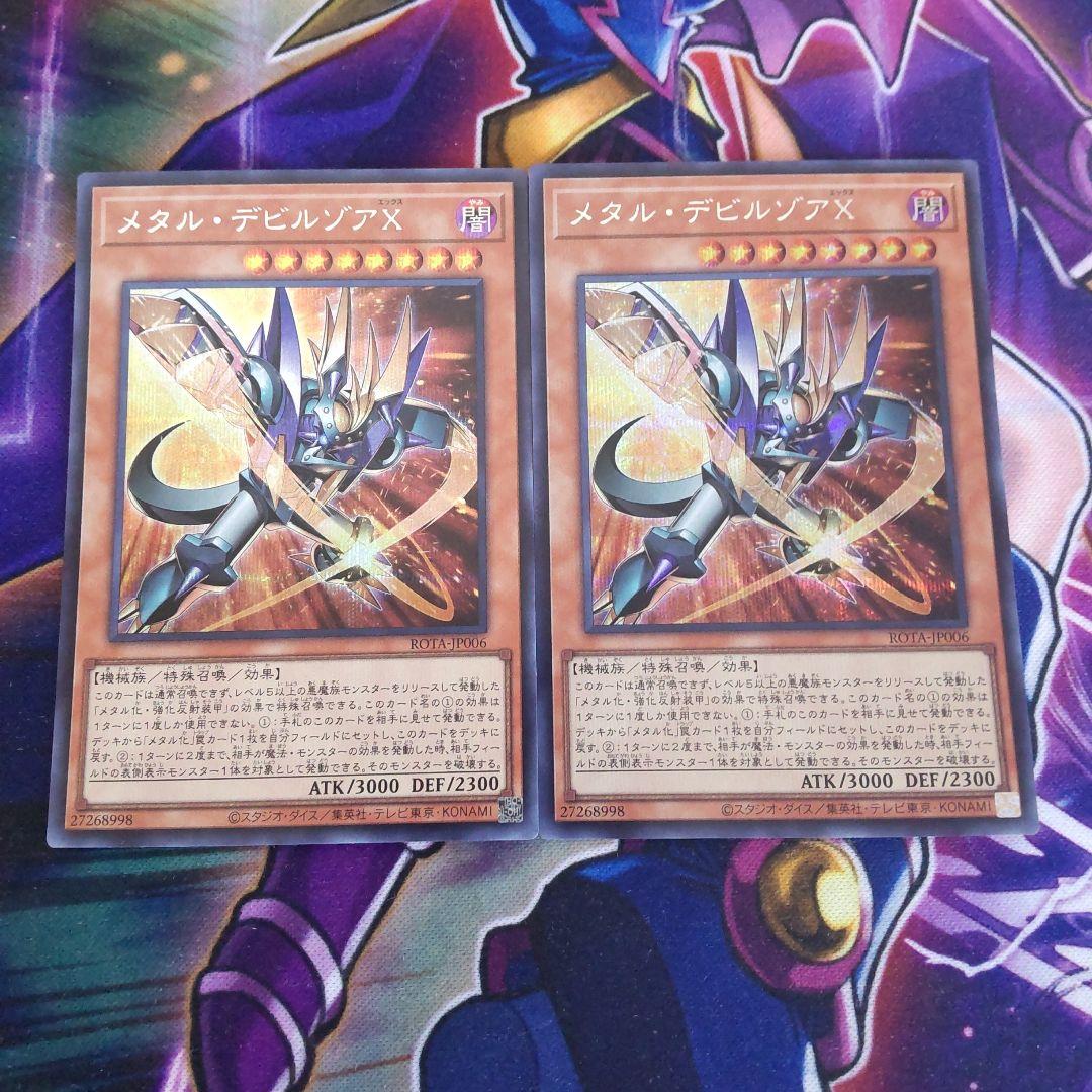 遊戯王】メタルデビルゾアX シークレット 即購入ok - メルカリ