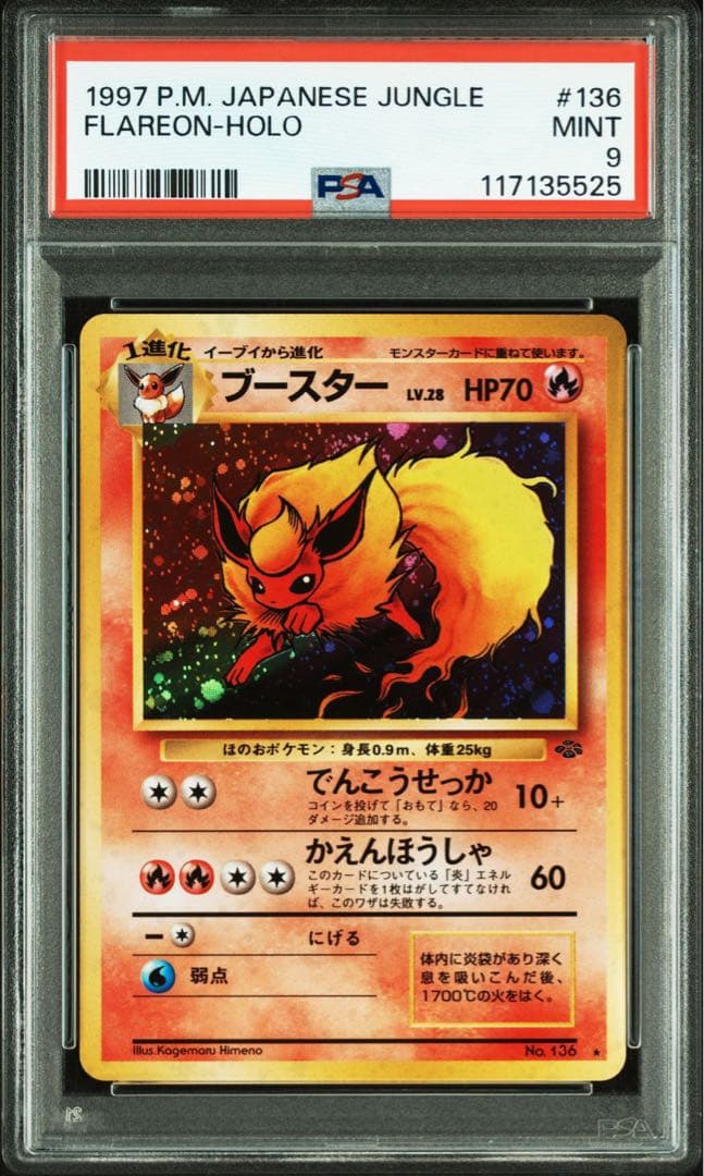 【PSA9】ブースター 旧裏 旧裏面 1997 136 キラ ホロ Amazon.co.jp: ポケットモンスター ブースター Lv.28 136☆ レア