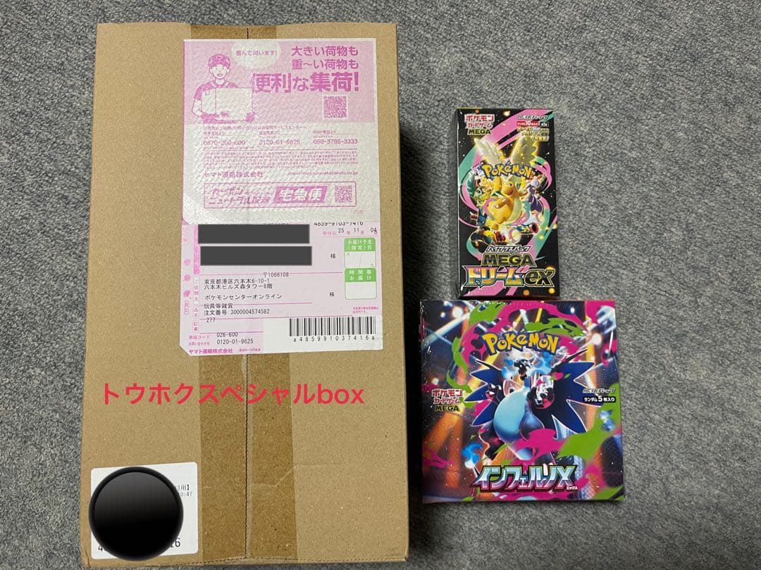引退品トウホクスペシャルボックス　メガドリーム　インフェルノX 全てシュリンク付 拡張パック「インフェルノX」｜ポケモンカードゲーム公式ホームページ