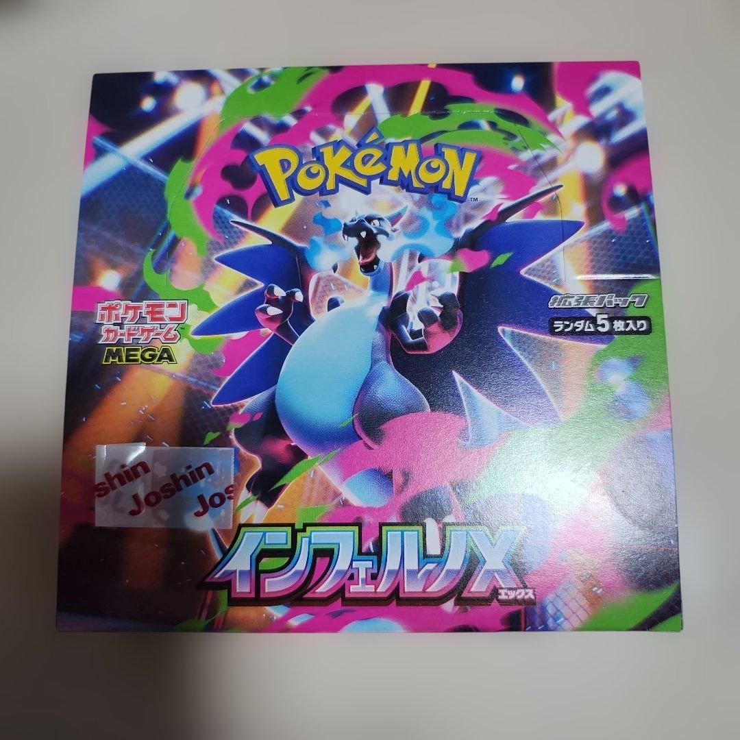 インフェルノX BOX　シュリンクなし 新品未開封シュリンクなし】インフェルノX 1BOX - メルカリ