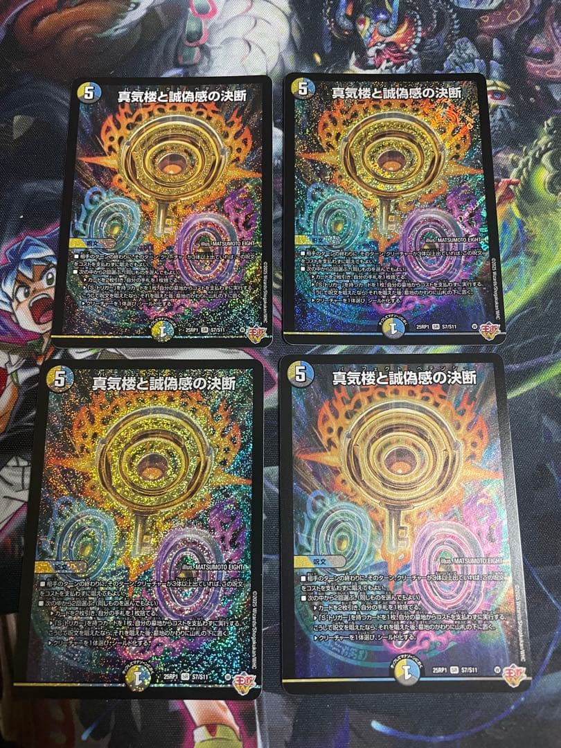 【最安値・メルカリ便】 真気楼と誠偽感の決断 パーフェクトペテンシー 4枚