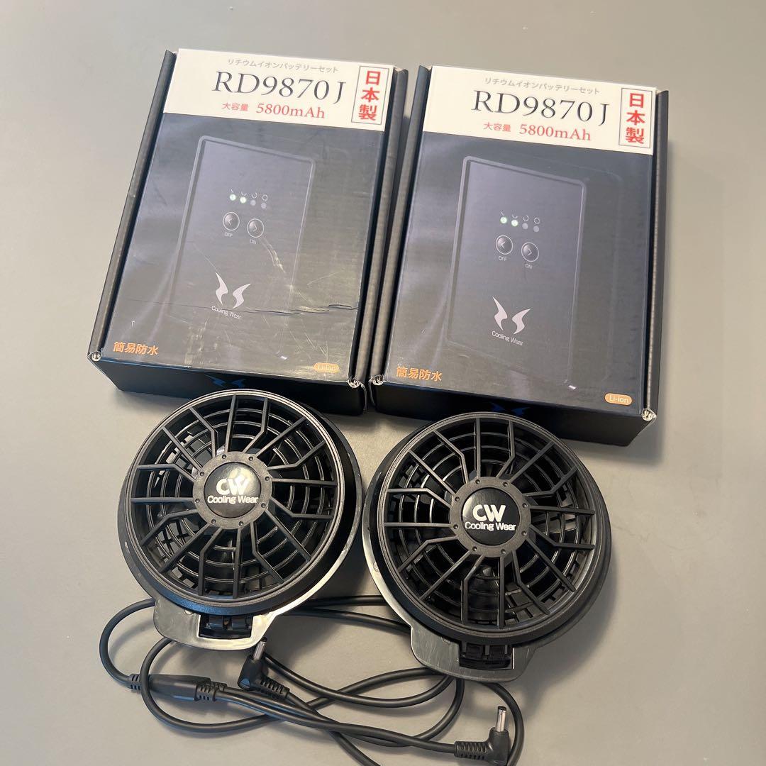 サンエス空調服バッテリー◇RD9870J 2個セット◇ ファンセット サンエス 空調服 バッテリー ～2019年モデル RD9870J RD9890J