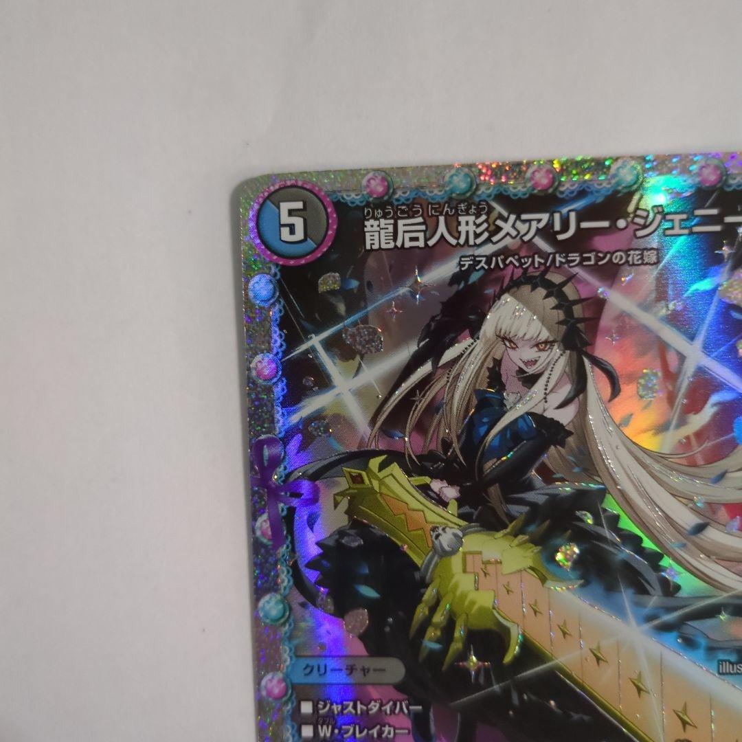 メアリージェニーシークレットシク2枚