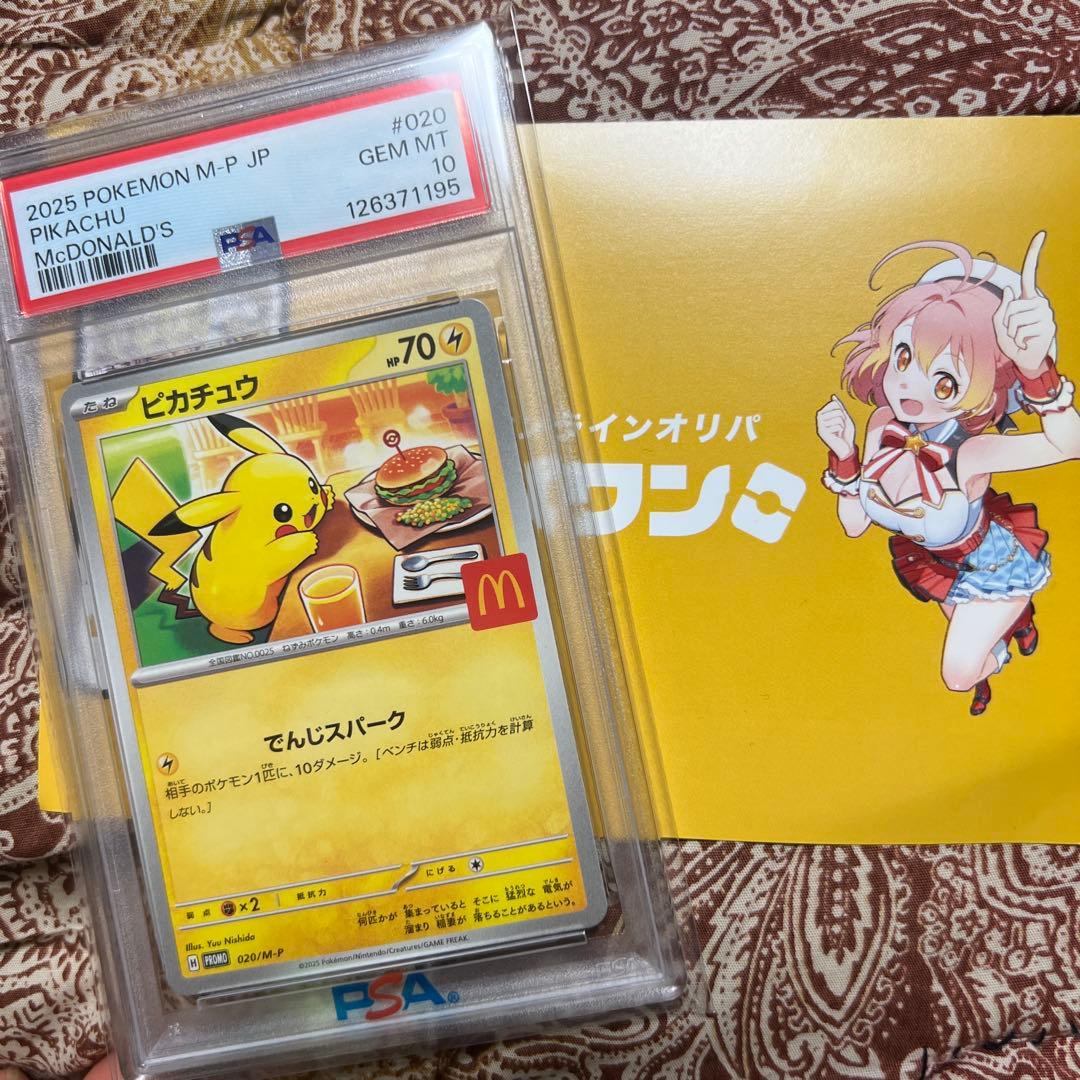 マクドナルド ピカチュウ PSA10 マック プロモ マック プロモ ピカチュウ 10P マックプロモピカチュウ ピカチュウ