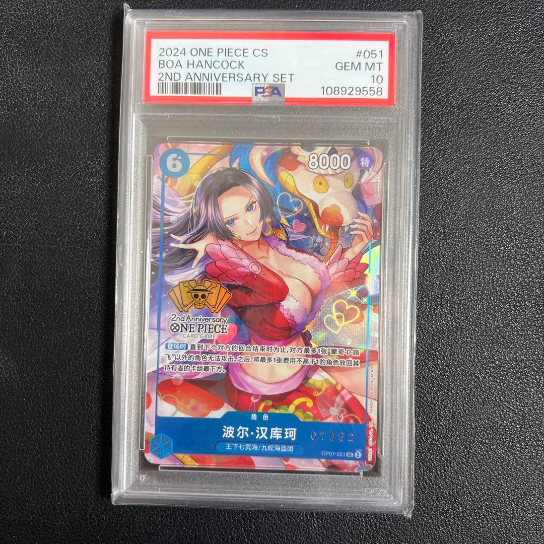 ワンピースカードゲーム ボア・ハンコック 中国版 2周年 PSA10 7052